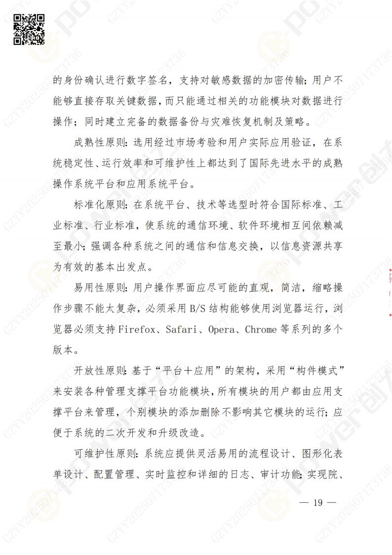 數(shù)字化檔案系統(tǒng)建設(shè)項目招標(biāo)公告(圖19)