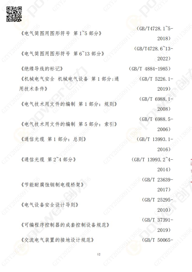 常熟自動化立體倉庫系統(tǒng)采購招標(biāo)公告(圖12)