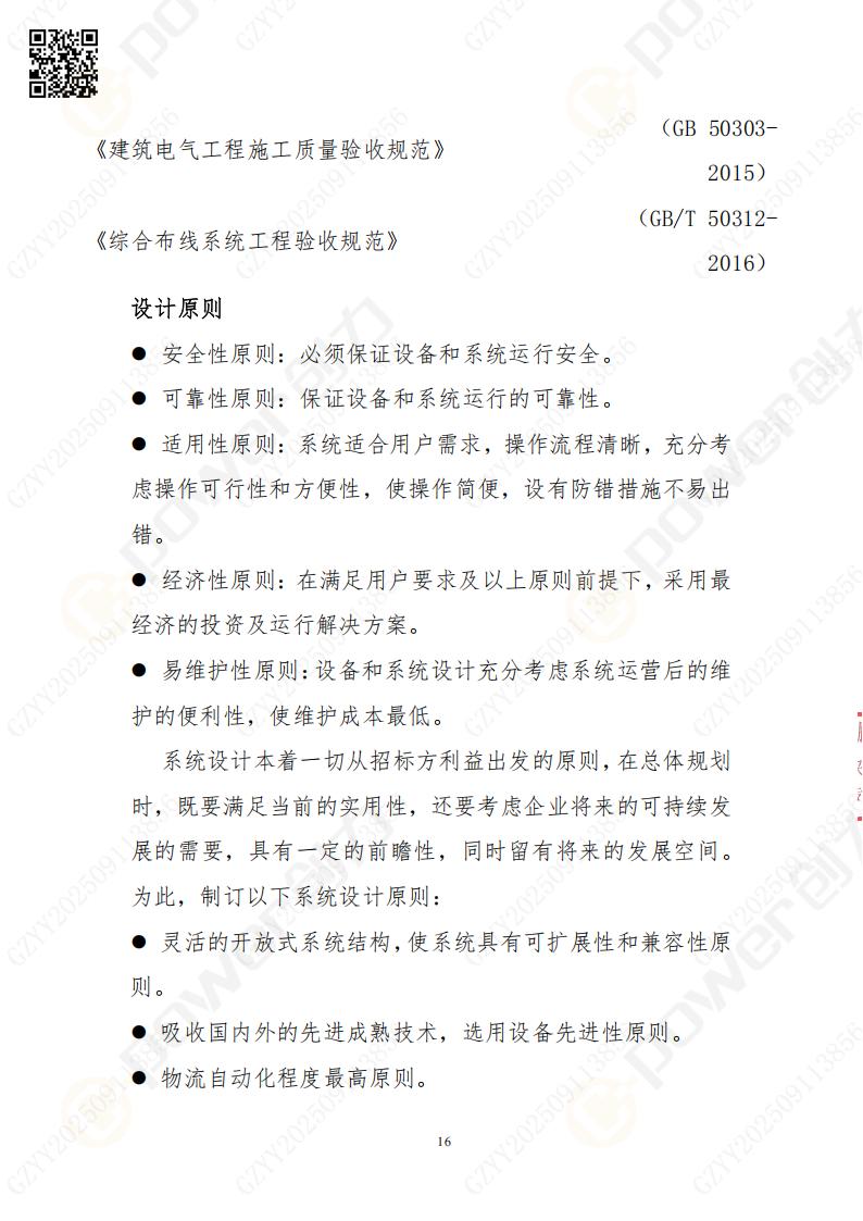 常熟自動化立體倉庫系統(tǒng)采購招標(biāo)公告(圖16)