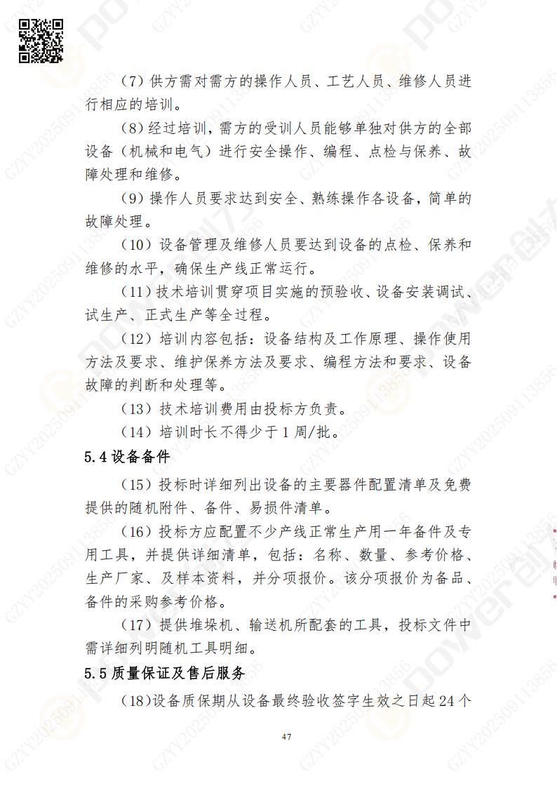 常熟自動化立體倉庫系統(tǒng)采購招標(biāo)公告(圖47)