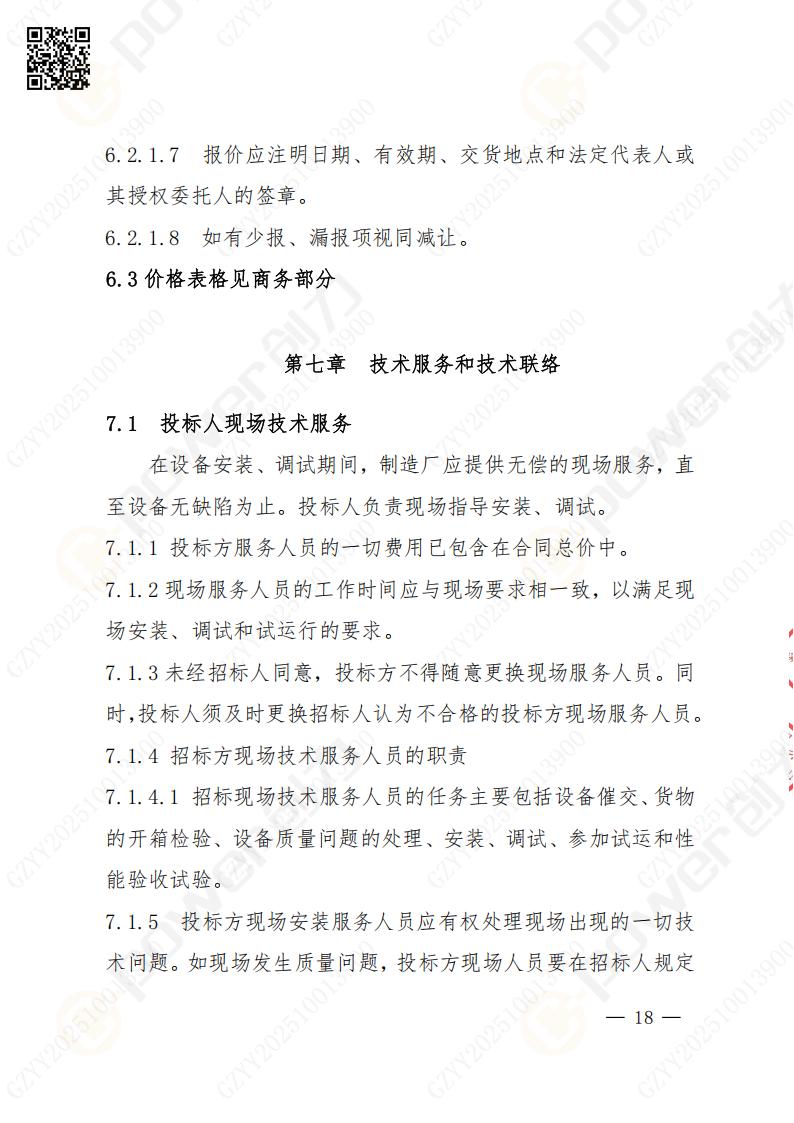 蘇州創(chuàng)力礦山設備有限公司數(shù)控銑鏜床（落地）招標公告(圖19)