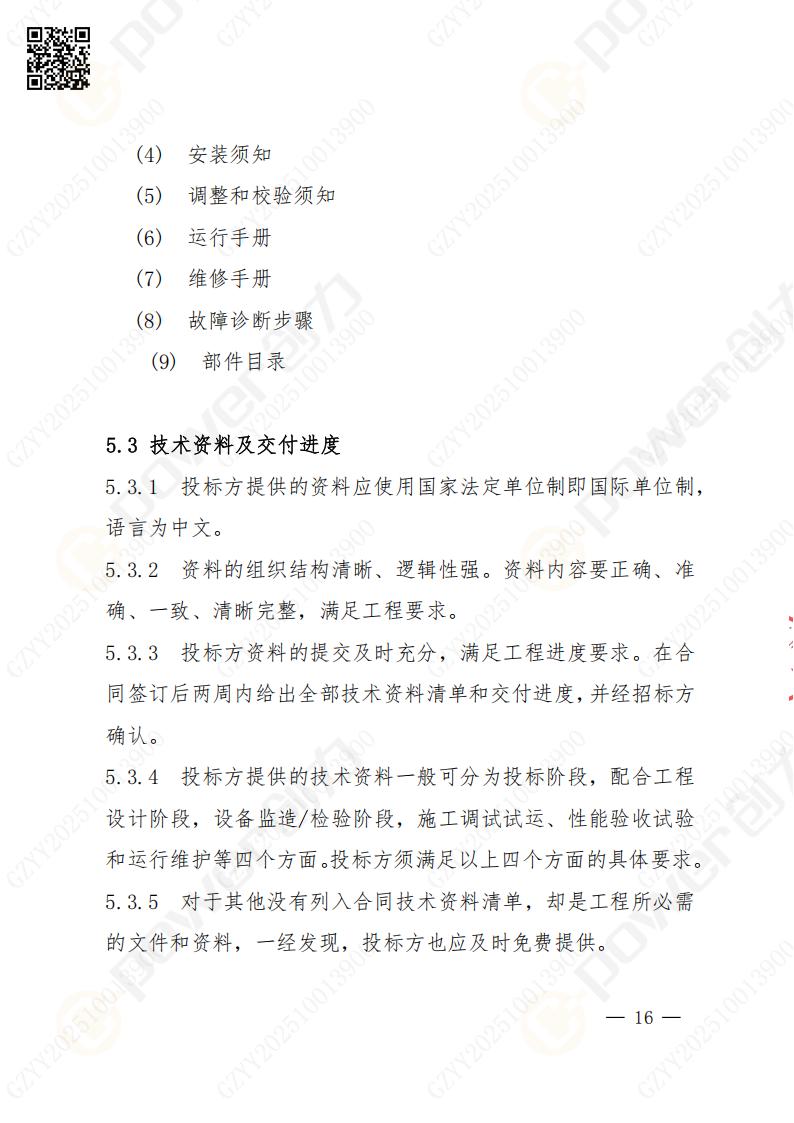 蘇州創(chuàng)力礦山設(shè)備有限公司數(shù)控銑鏜床（進(jìn)口落地）招標(biāo)公告(圖16)