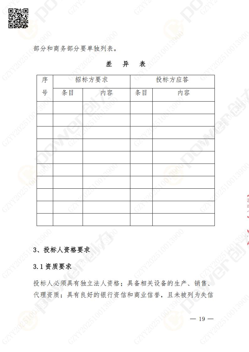 蘇州創(chuàng)力礦山設(shè)備有限公司數(shù)控成型磨齒機(jī)（1250）招標(biāo)公告(圖19)