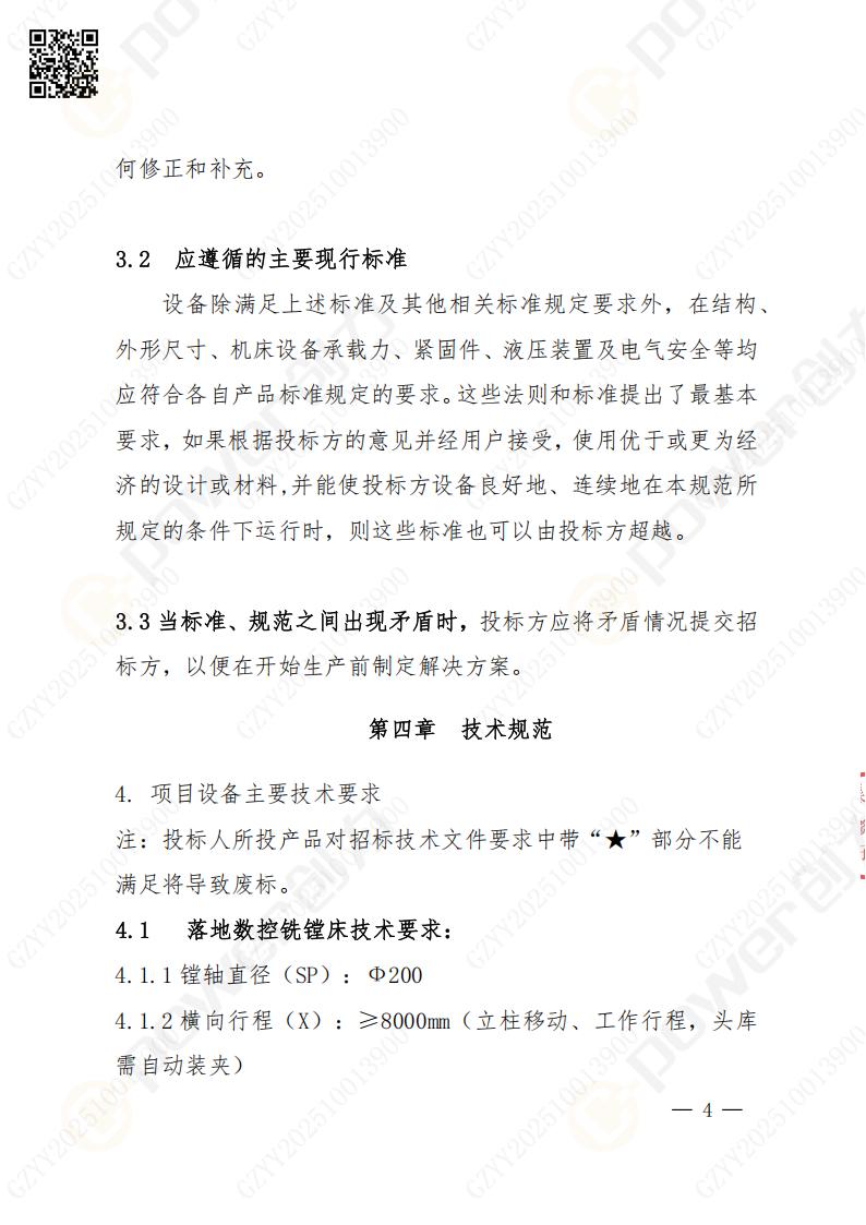蘇州創(chuàng)力礦山設備有限公司數(shù)控銑鏜床（落地）招標公告(圖5)
