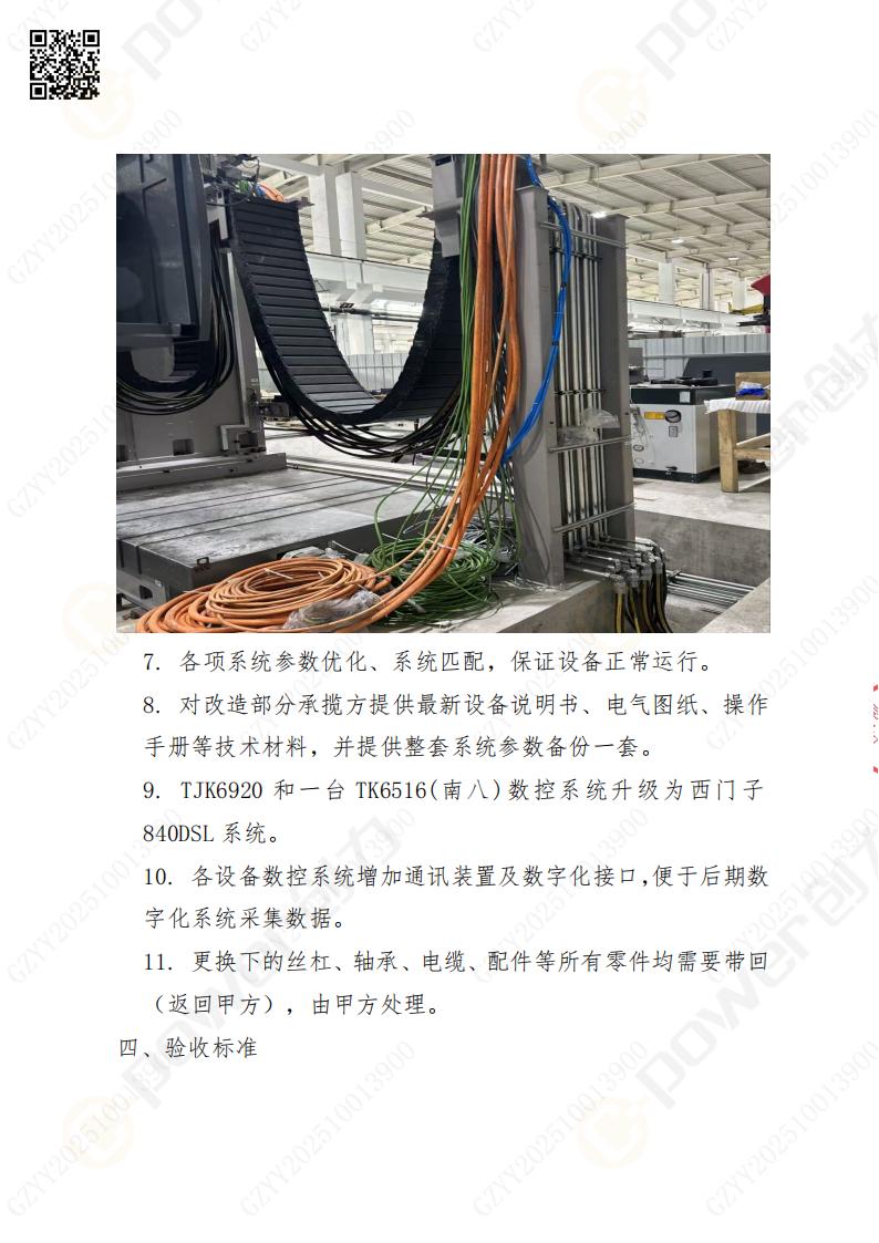 蘇州創(chuàng)力礦山設(shè)備有限公司大修鏜銑床招標(biāo)公告(圖6)